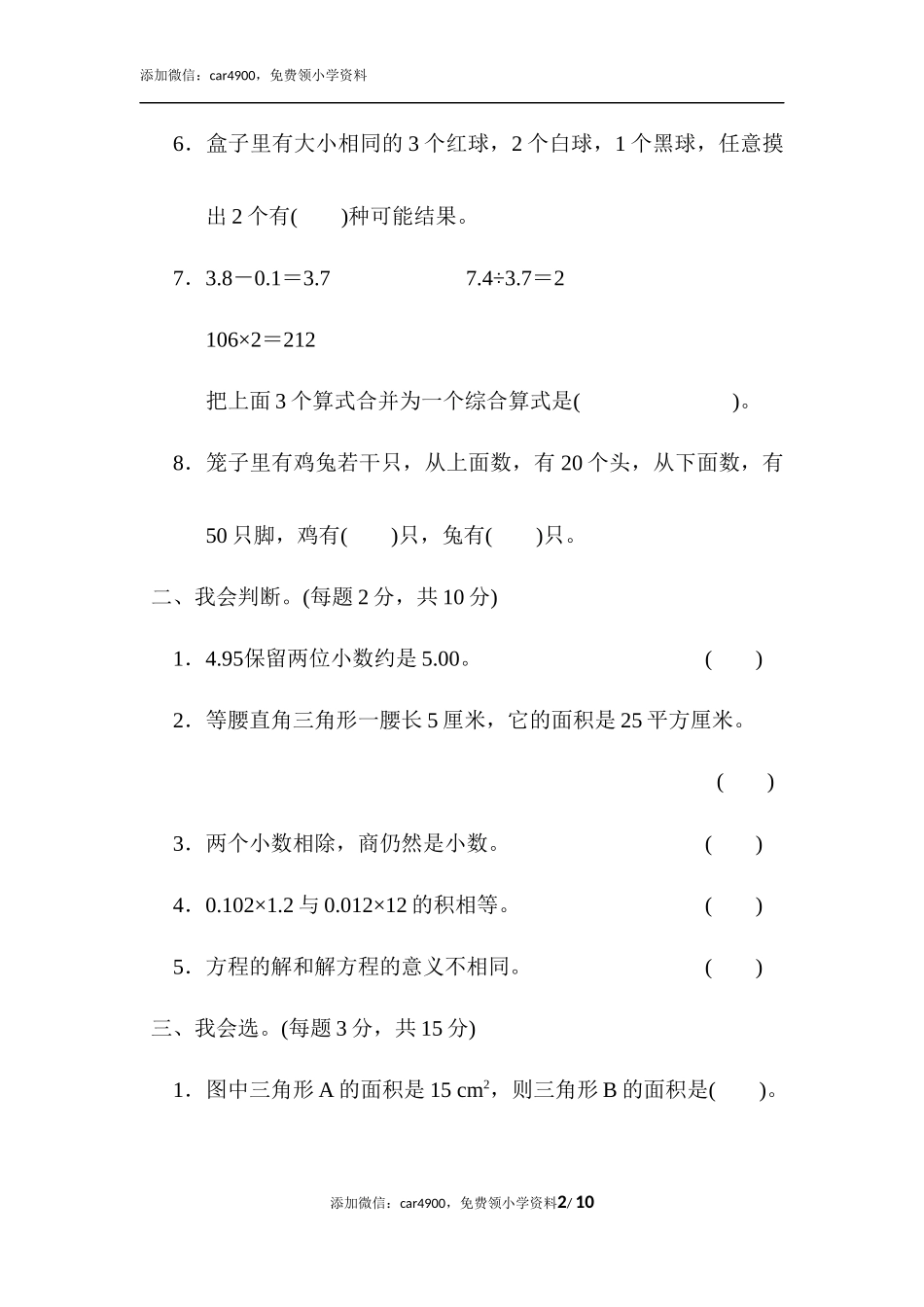 期末练习 (9)(6).docx_第2页