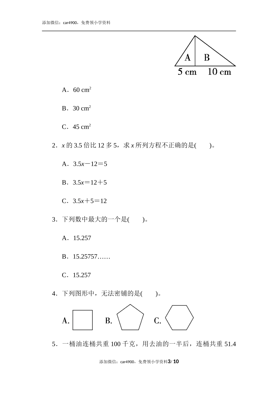 期末练习 (9)(6).docx_第3页