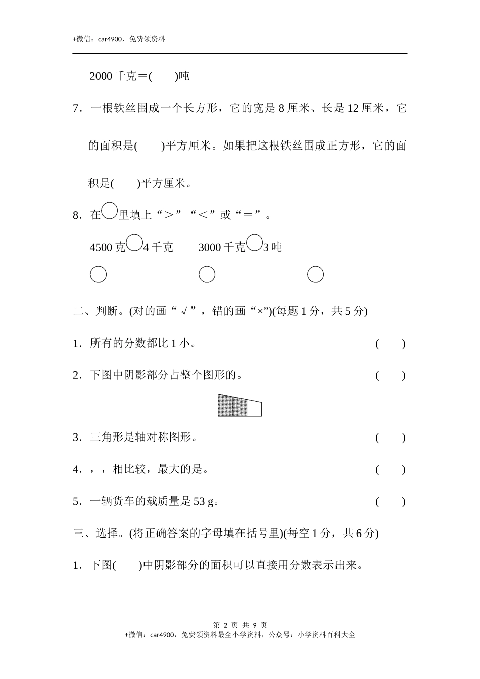 期末练习 (9)(9).docx_第2页