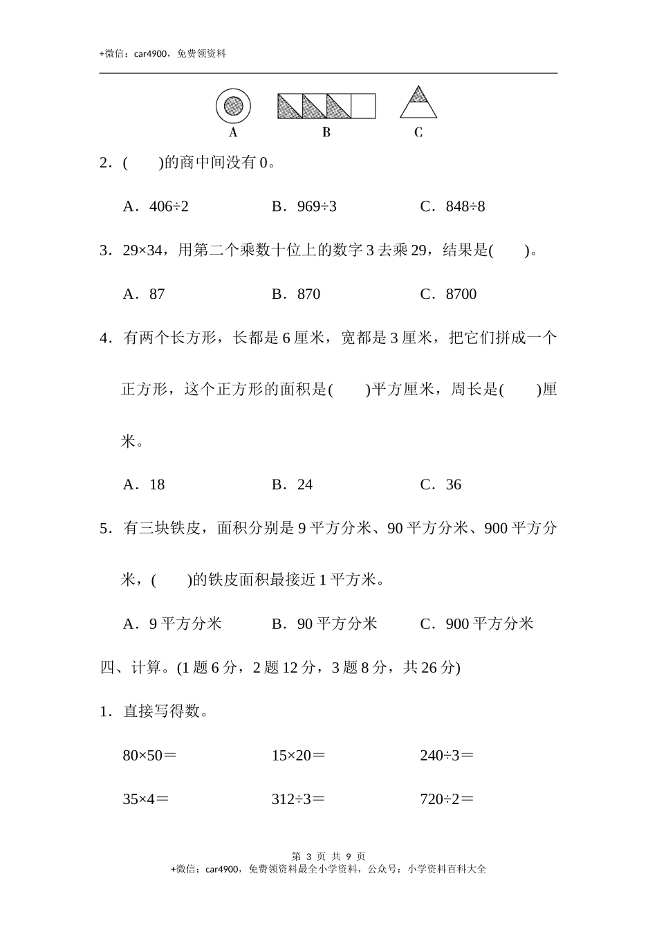 期末练习 (9)(9).docx_第3页