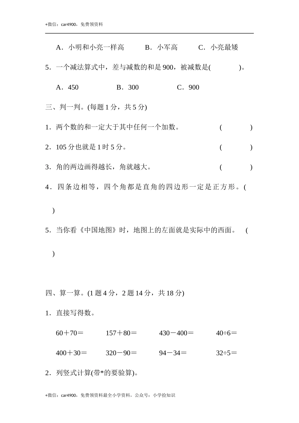 期末练习 (10) .docx_第3页