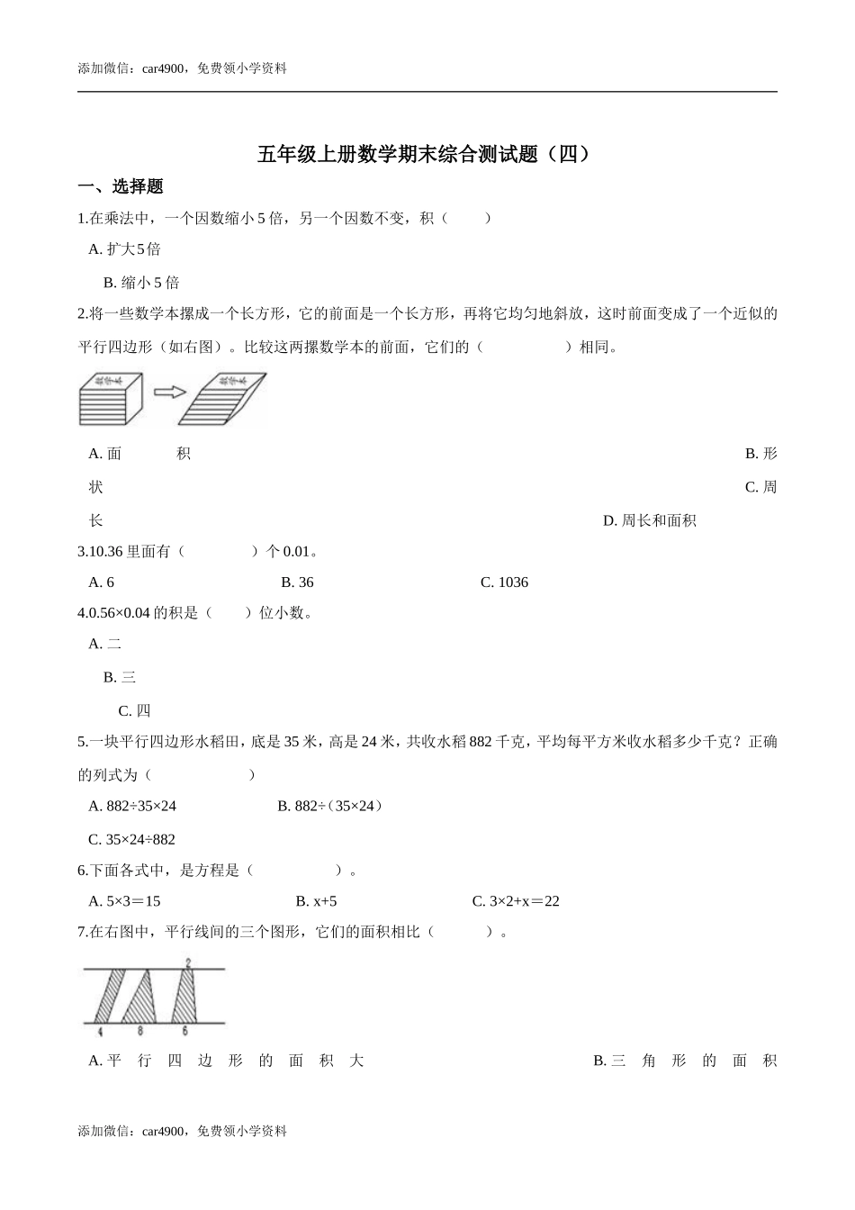 期末练习 (4)(10).doc_第1页