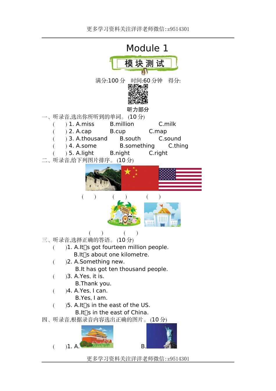 六（上）外研版英语module 1单元试卷.docx_第1页