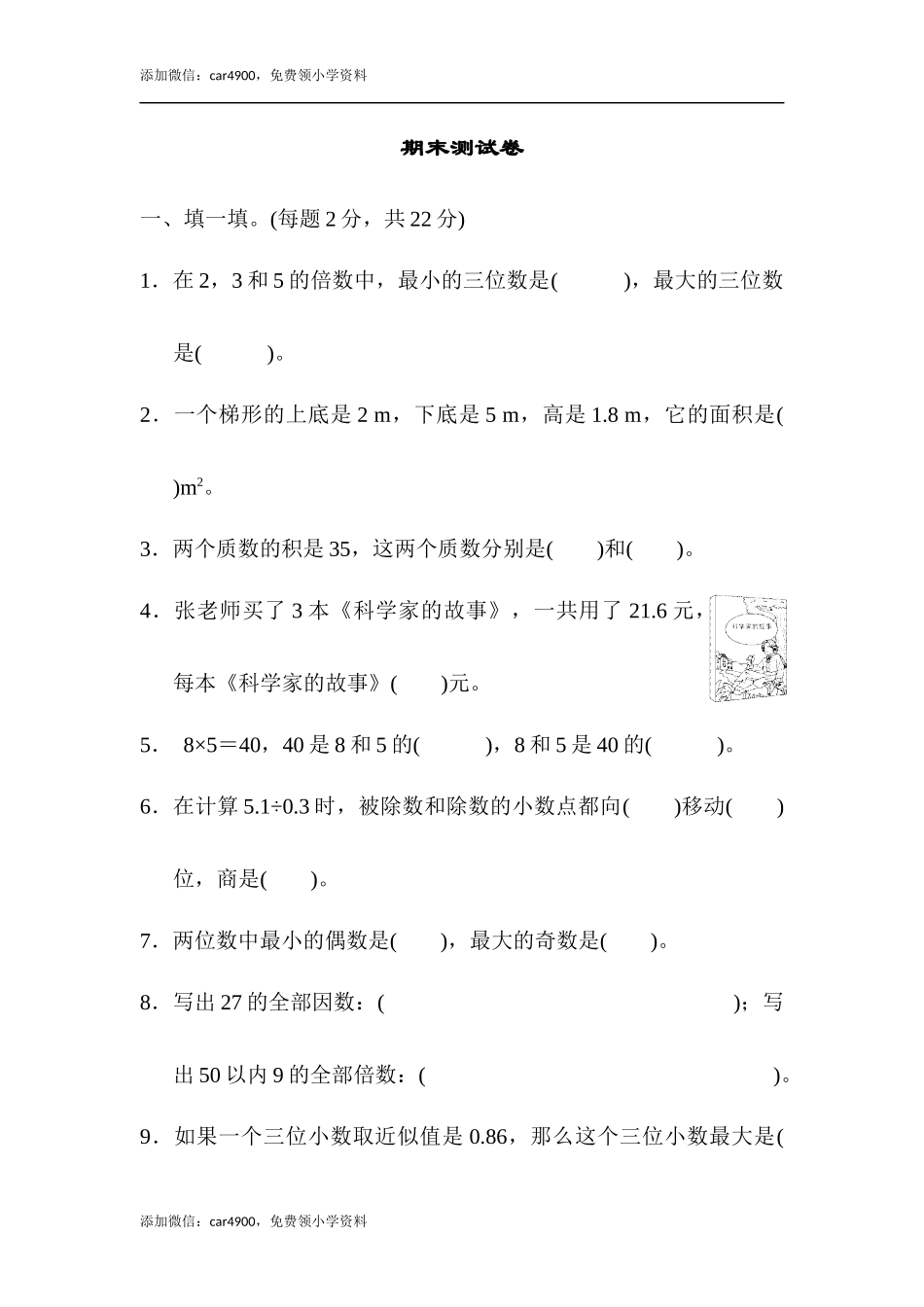 期末练习 (10)(2).docx_第1页
