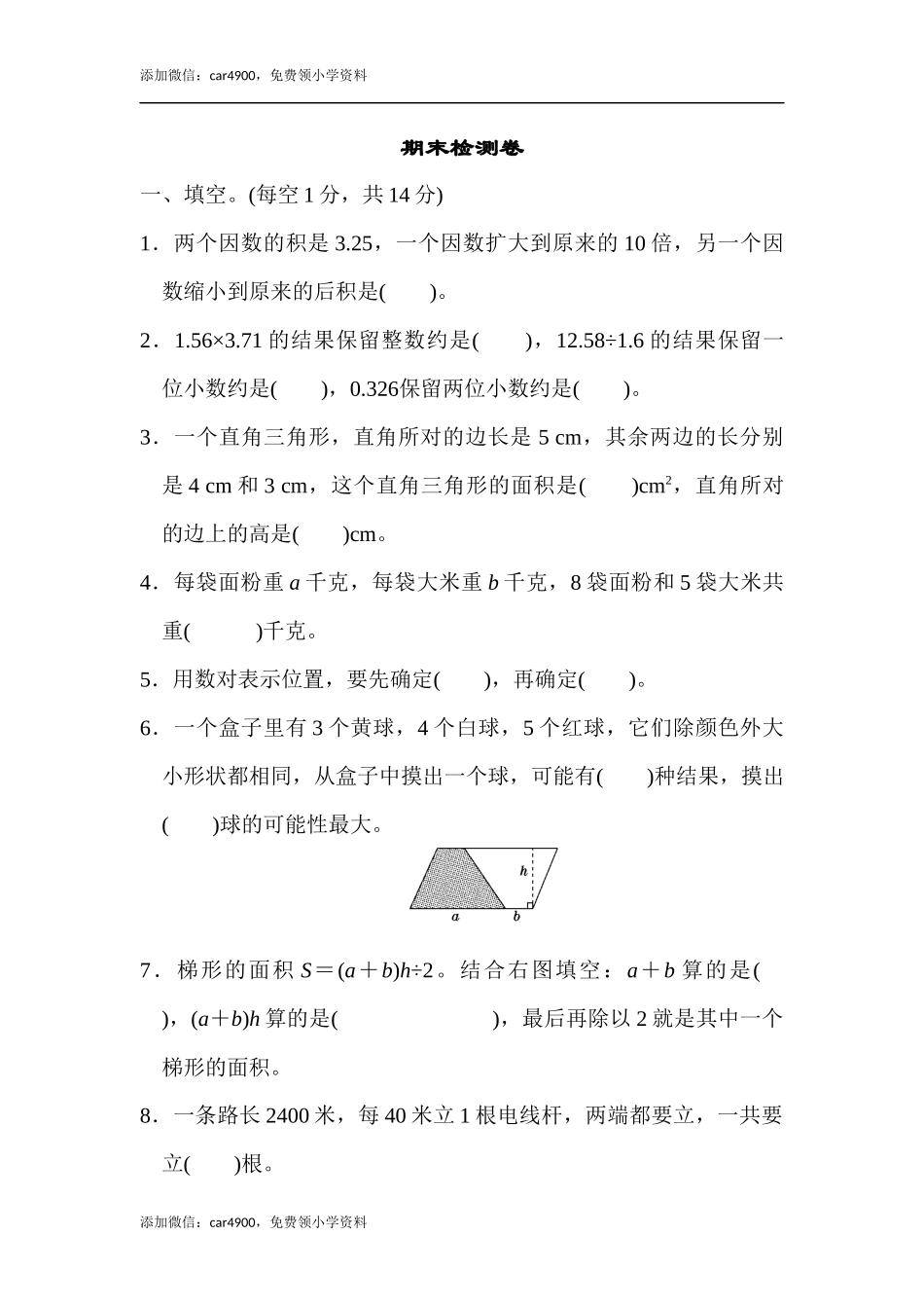 期末检测卷(1).docx_第1页