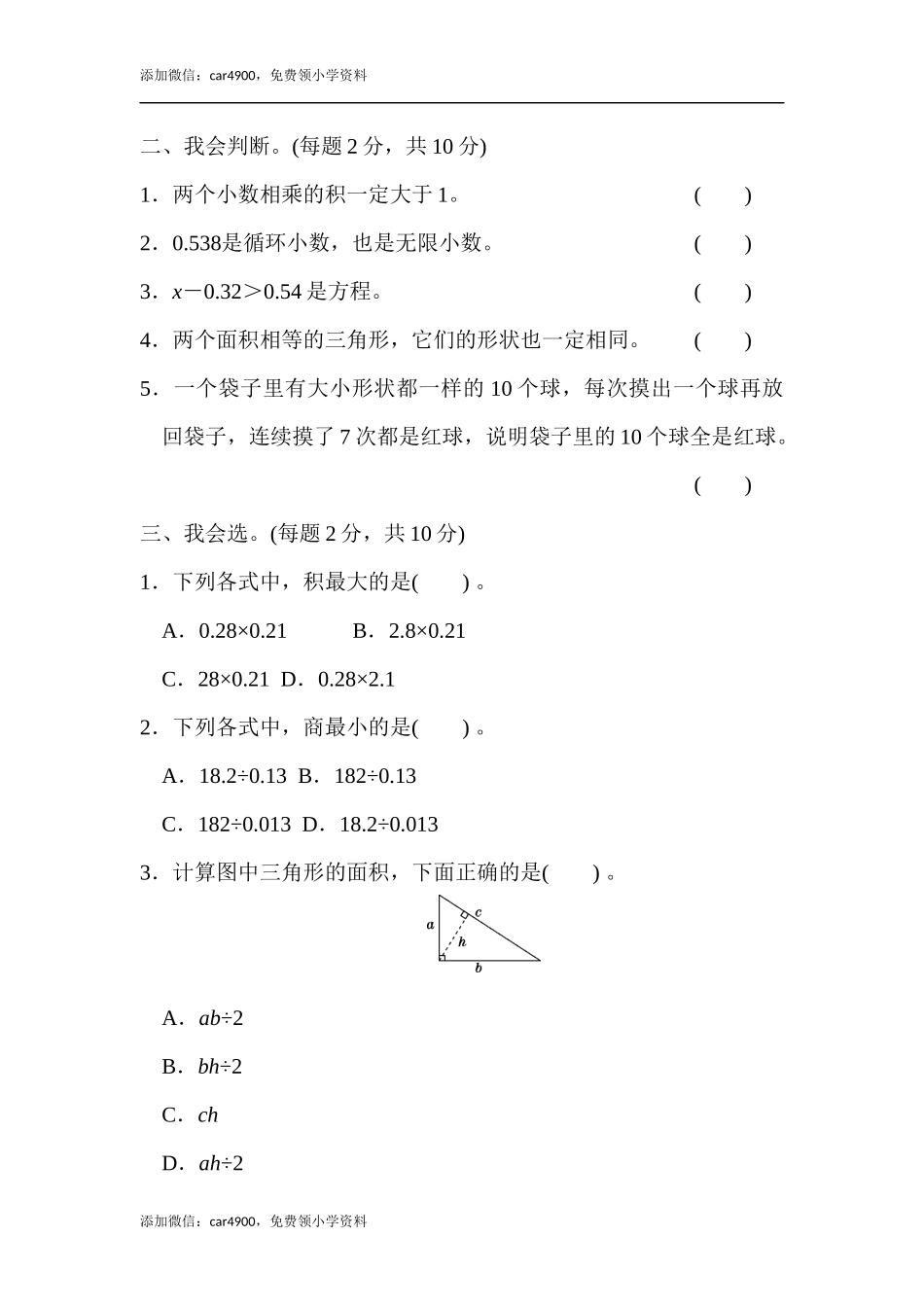 期末检测卷(1).docx_第2页