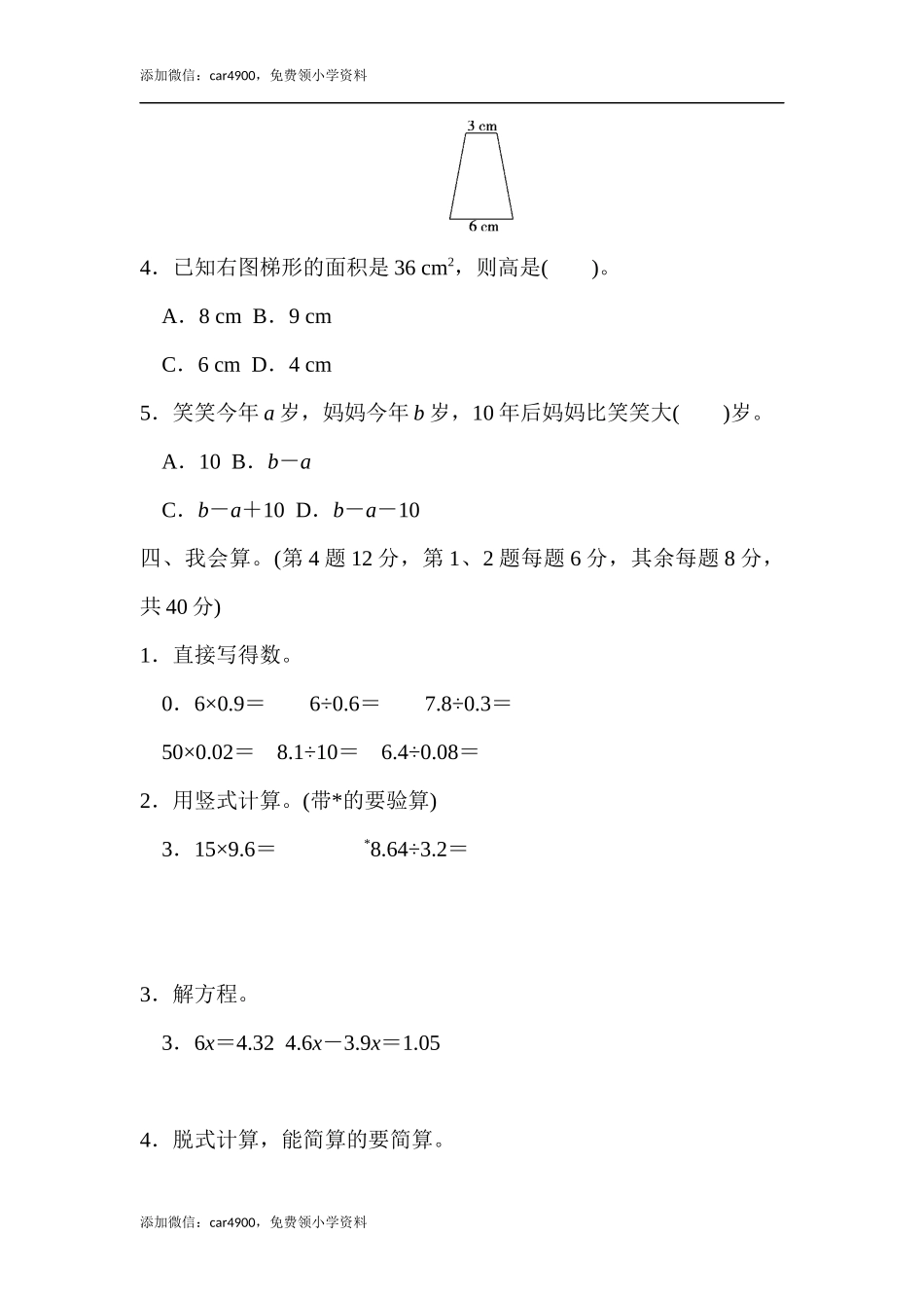 期末检测卷(1).docx_第3页