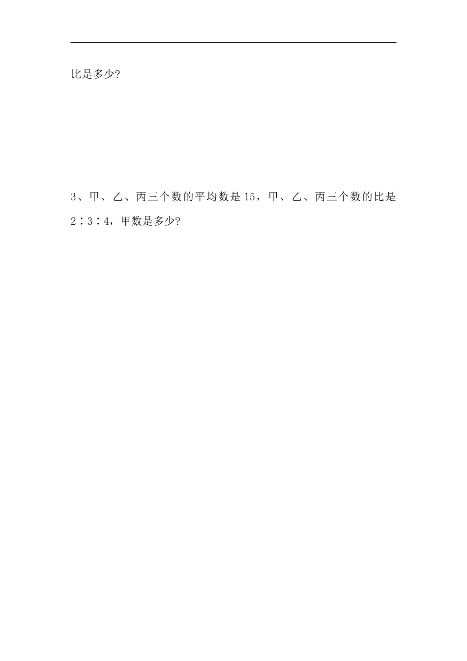 六（上）人教版数学四单元课时.3(1).docx_第2页