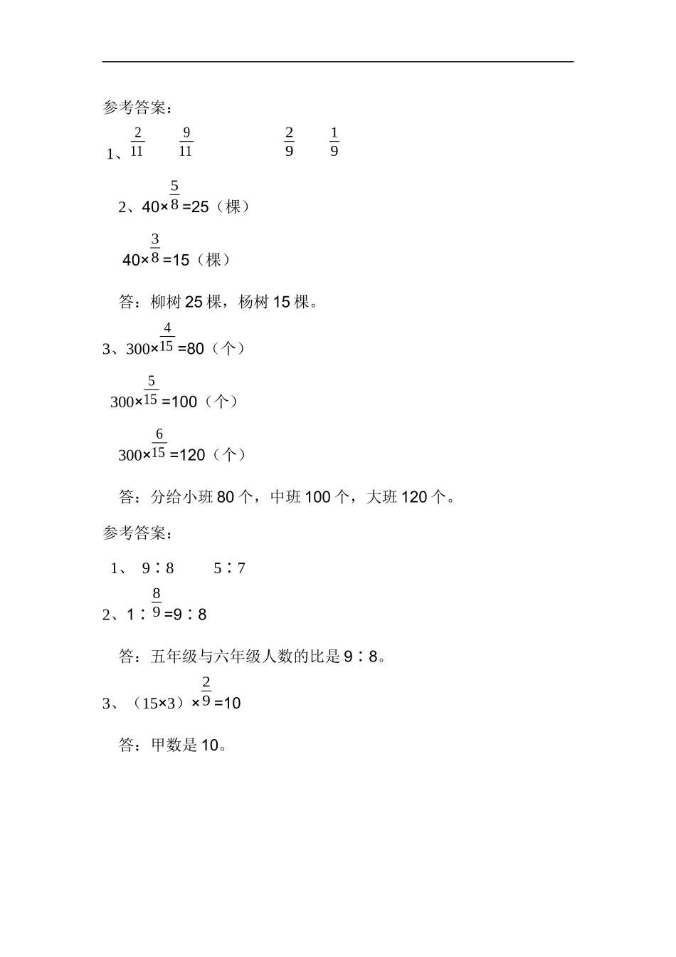 六（上）人教版数学四单元课时.3(1).docx_第3页