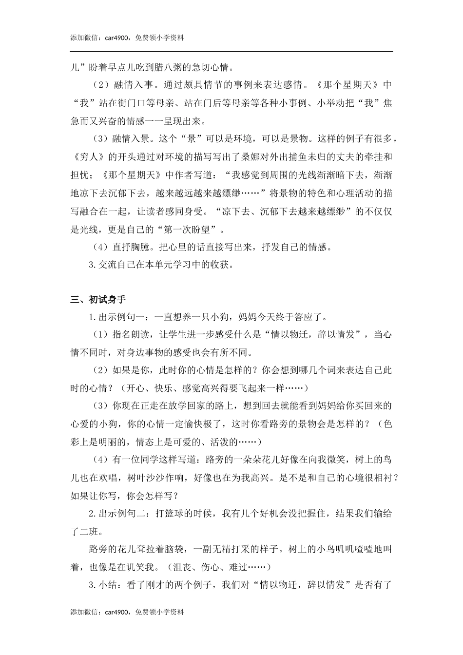 交流平台与习作例文（教案+反思）.docx_第2页