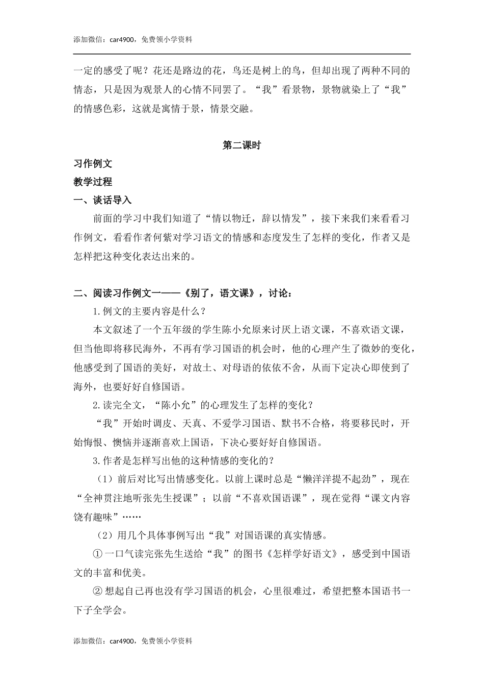 交流平台与习作例文（教案+反思）.docx_第3页