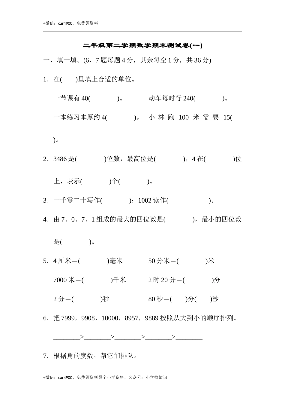 期末练习 (12) .docx_第1页