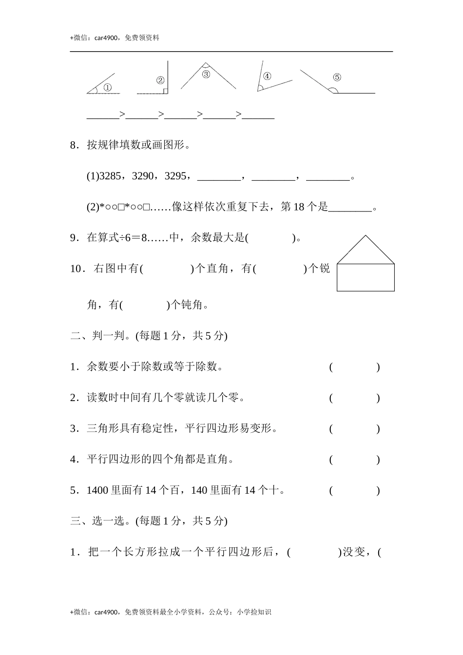 期末练习 (12) .docx_第2页