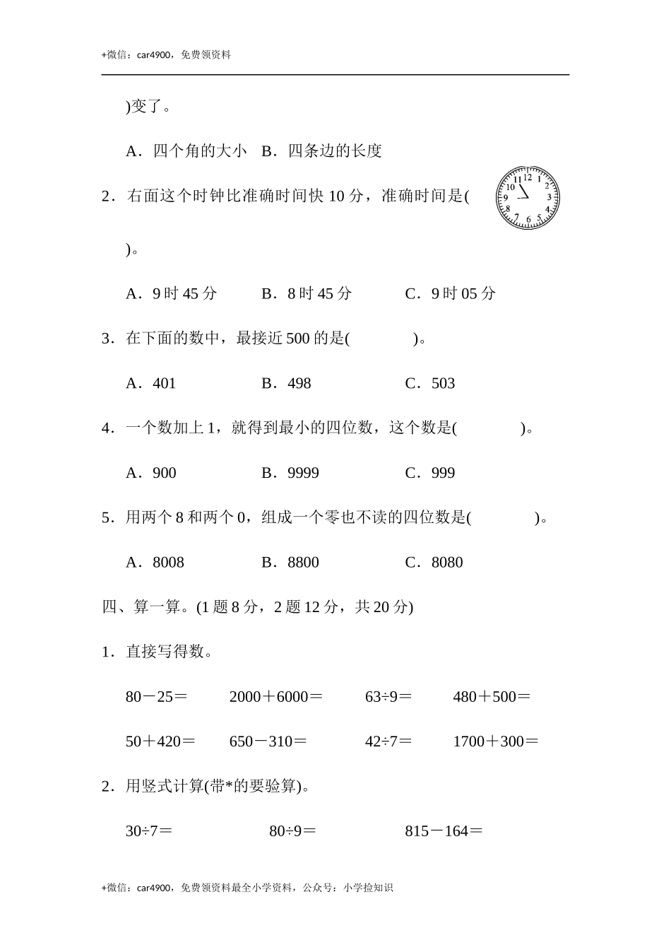 期末练习 (12) .docx_第3页