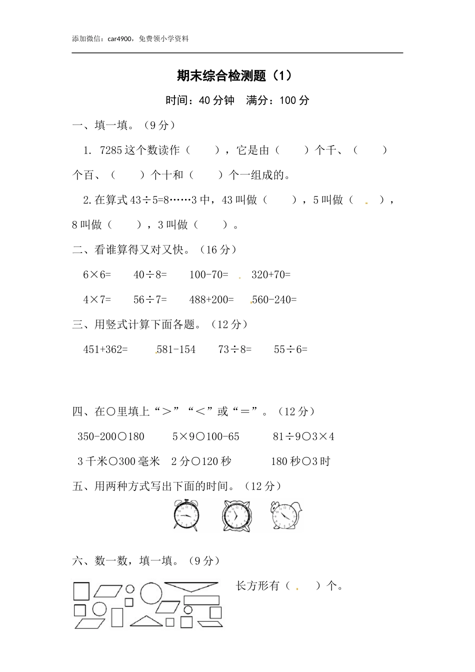 期末练习 (6) (2).docx_第1页