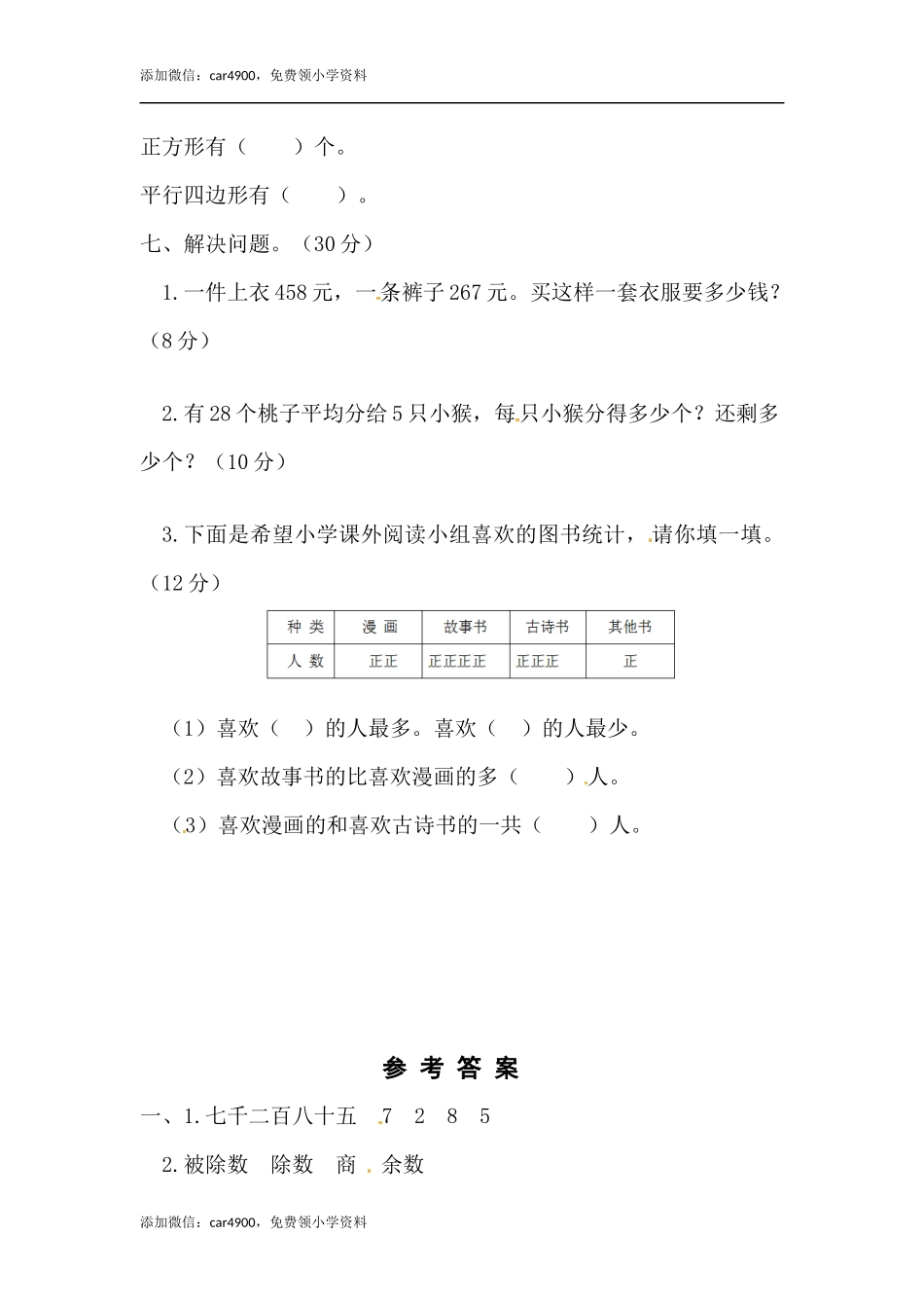 期末练习 (6) (2).docx_第2页