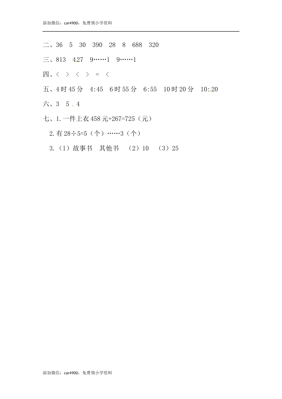 期末练习 (6) (2).docx_第3页