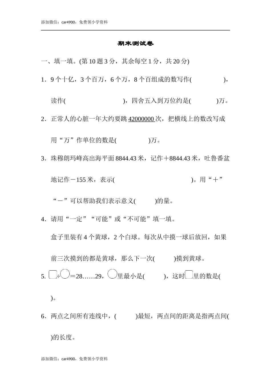 期末练习 (11)(5).docx_第1页