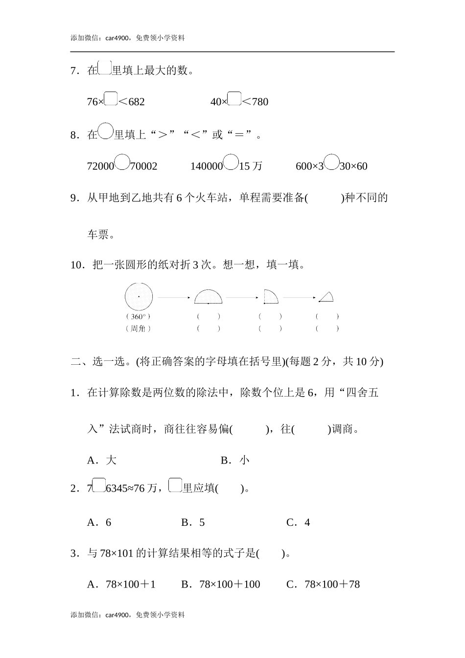 期末练习 (11)(5).docx_第2页