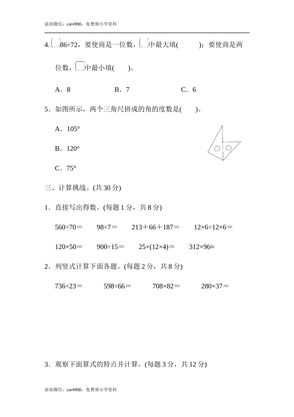 期末练习 (11)(5).docx_第3页