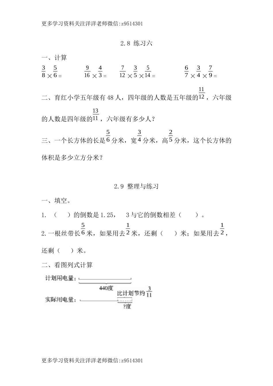 六（上）苏教版数学二单元课时.3(1).docx_第1页