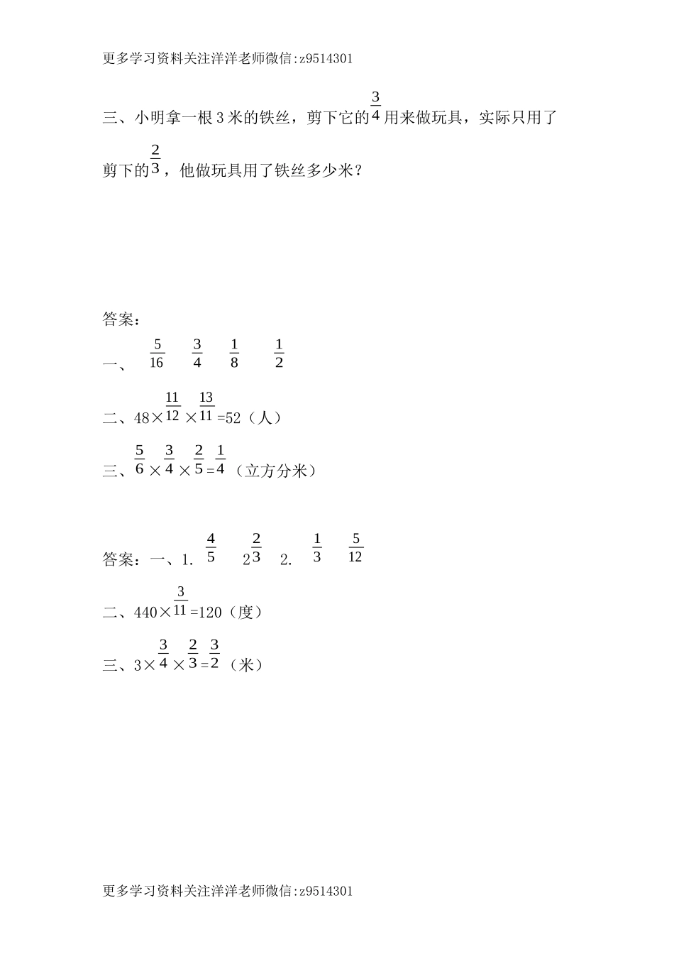 六（上）苏教版数学二单元课时.3(1).docx_第2页