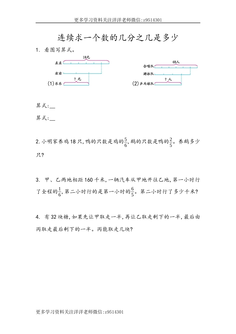 六（上）青岛版数学一单元课时.4(1).docx_第1页