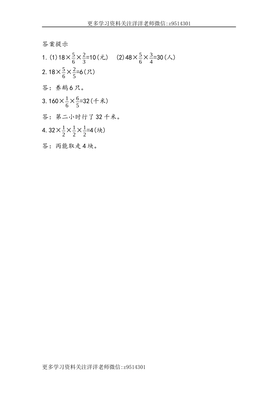 六（上）青岛版数学一单元课时.4(1).docx_第2页