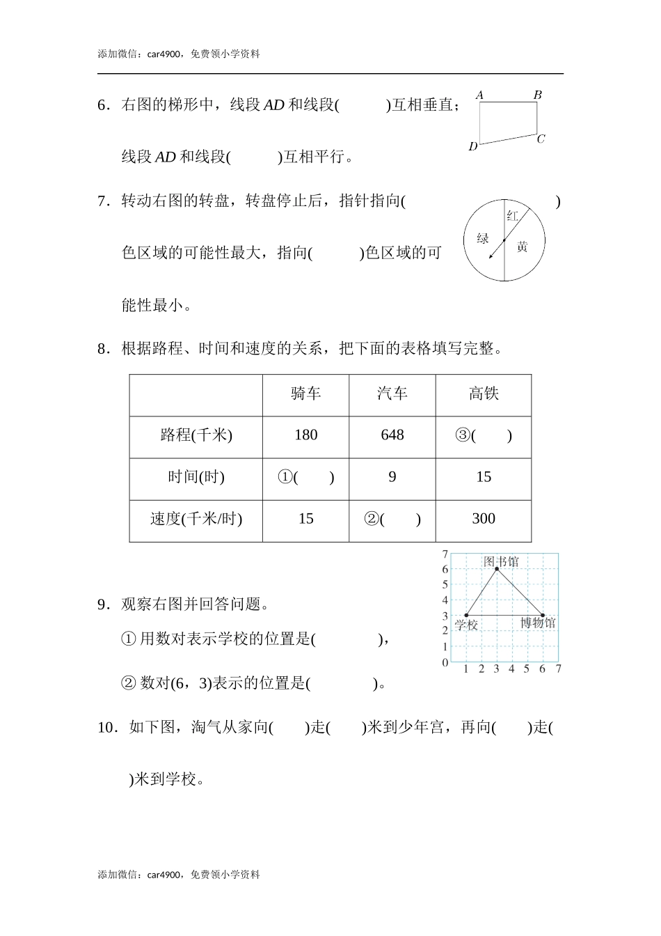期末练习 (12)(1).docx_第2页