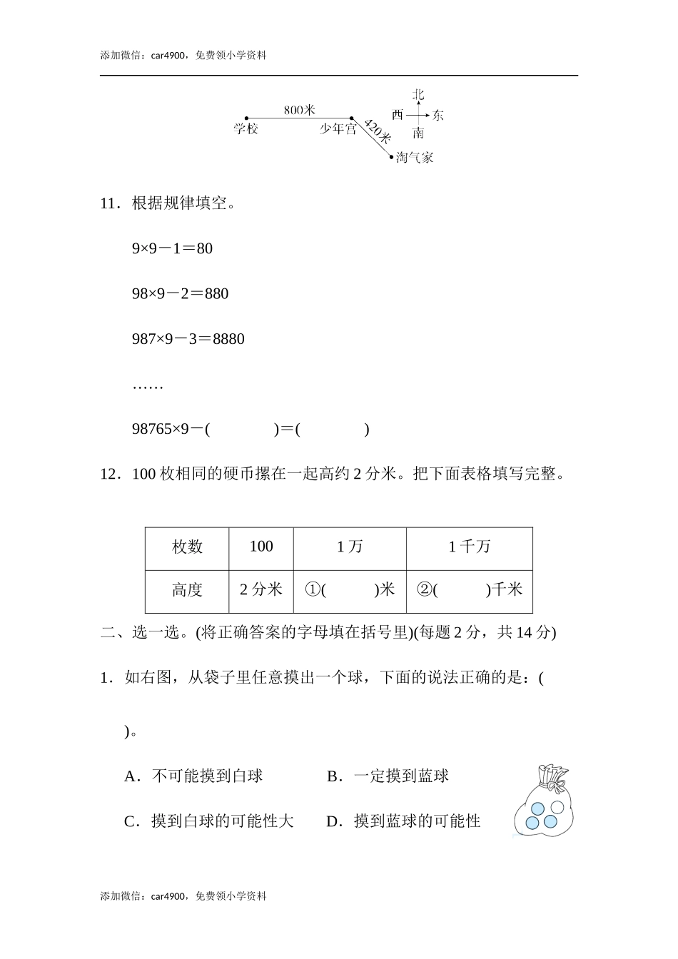 期末练习 (12)(1).docx_第3页