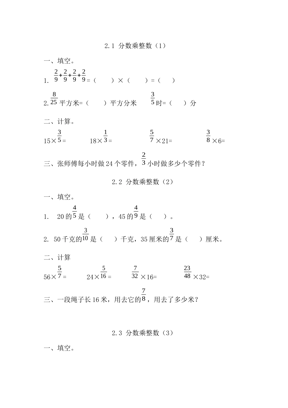 六（上）苏教版数学二单元课时.1(1).docx_第1页