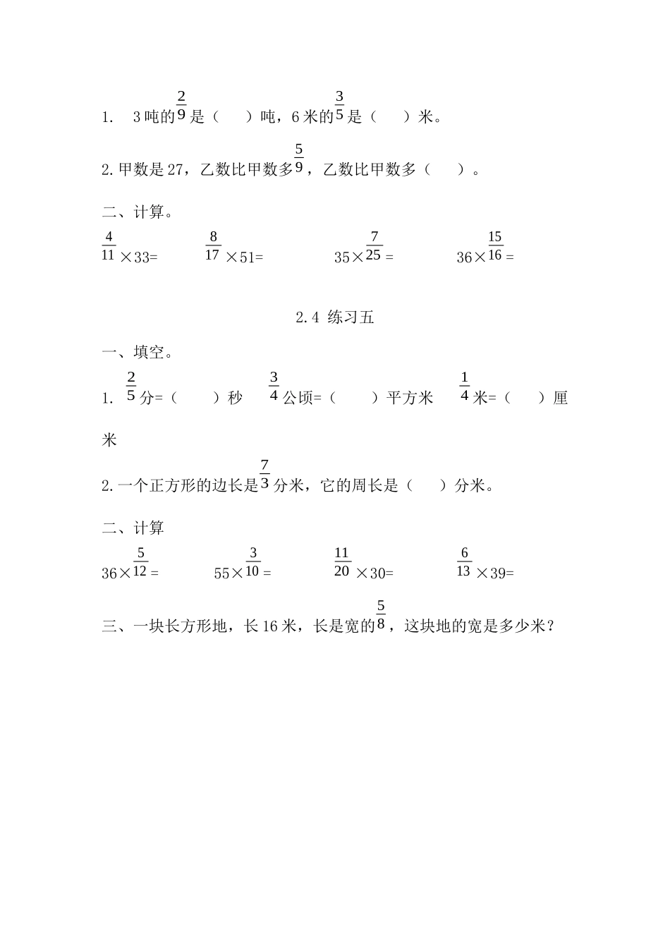 六（上）苏教版数学二单元课时.1(1).docx_第2页