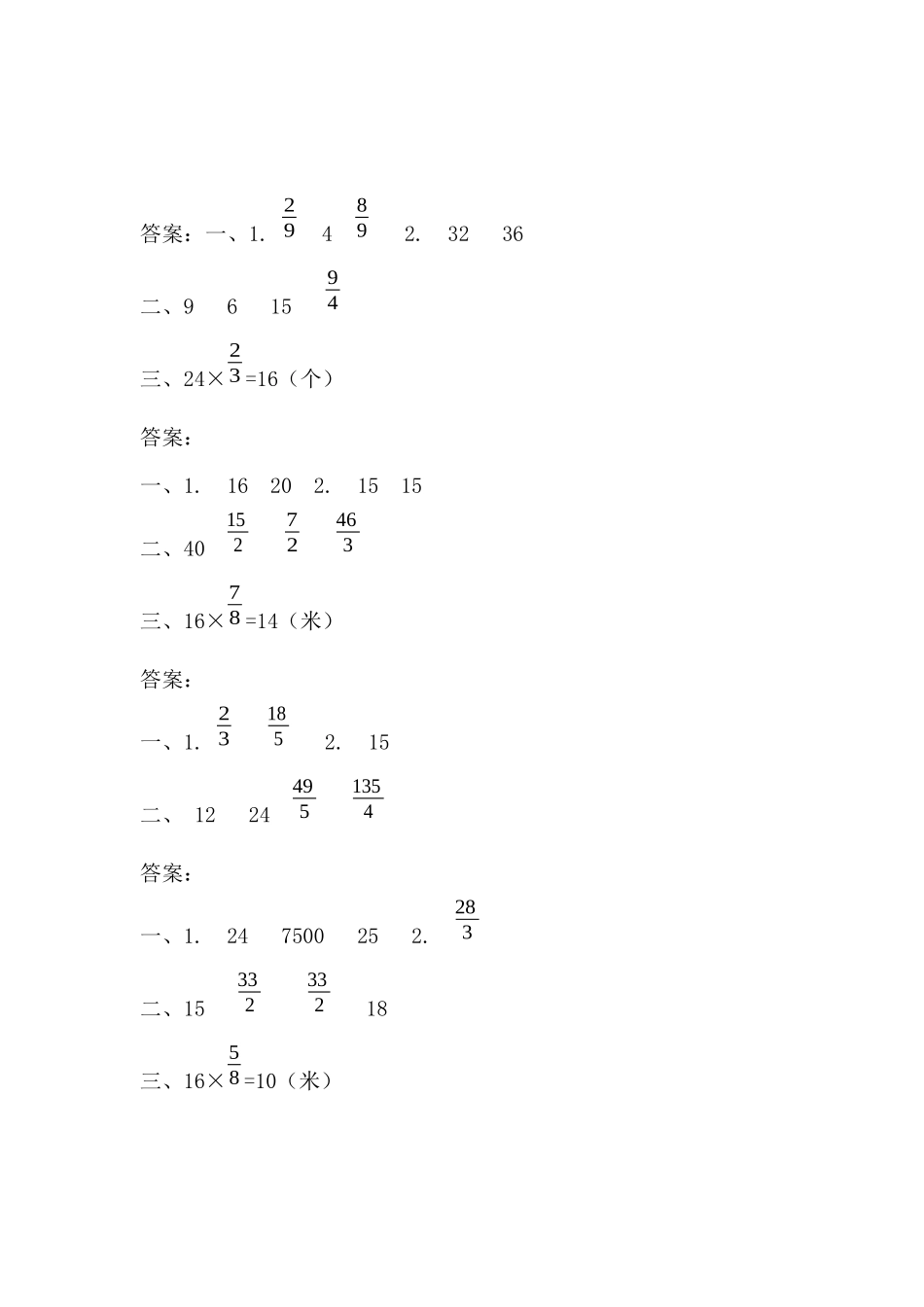 六（上）苏教版数学二单元课时.1(1).docx_第3页