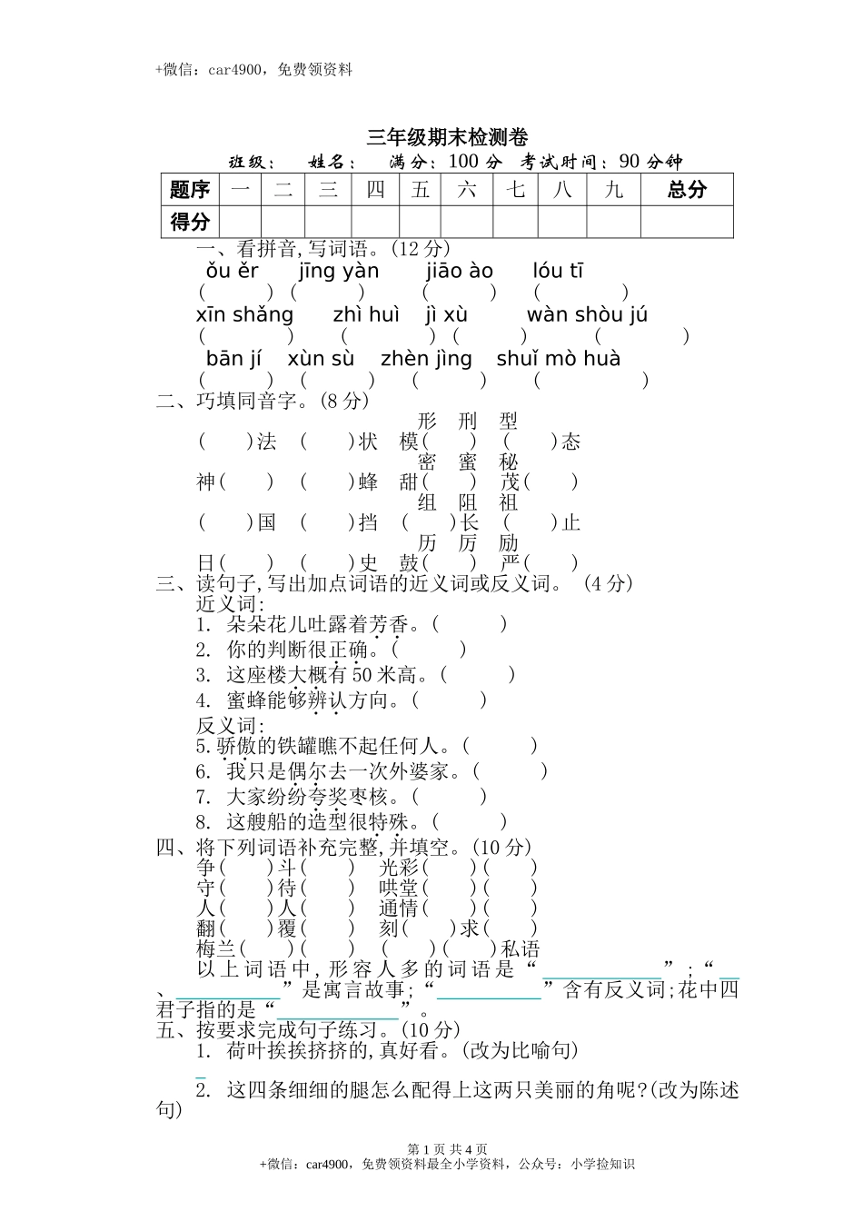 期末练习 (13) .doc_第1页