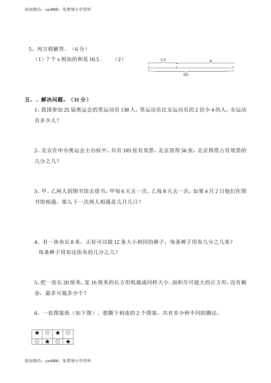 期末练习 (6)(4).doc_第3页