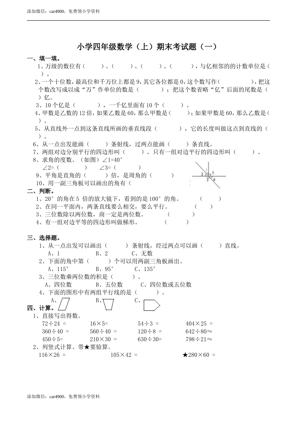 期末练习 (13)(1).doc_第1页
