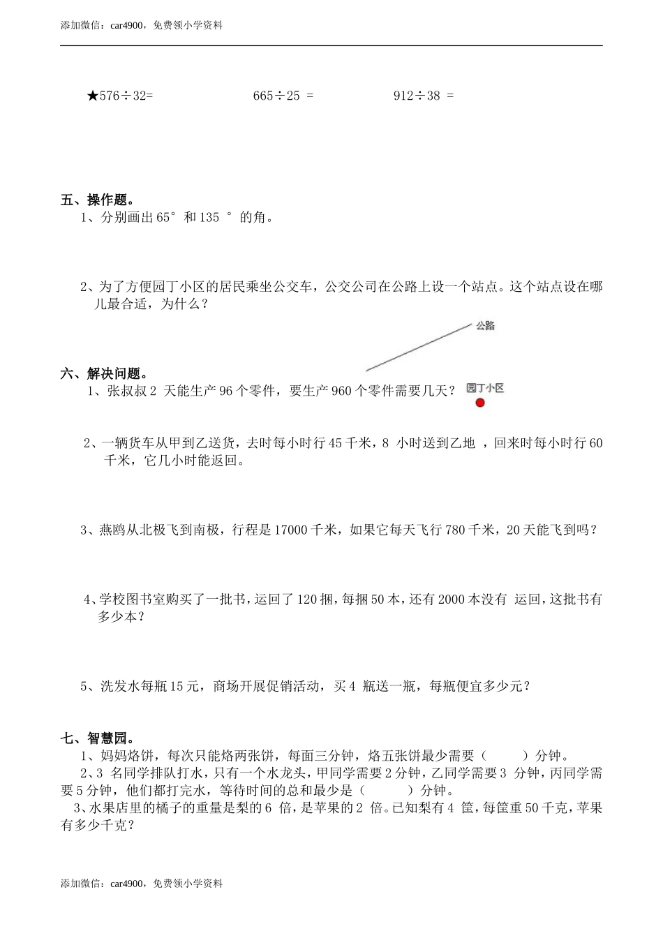 期末练习 (13)(1).doc_第2页