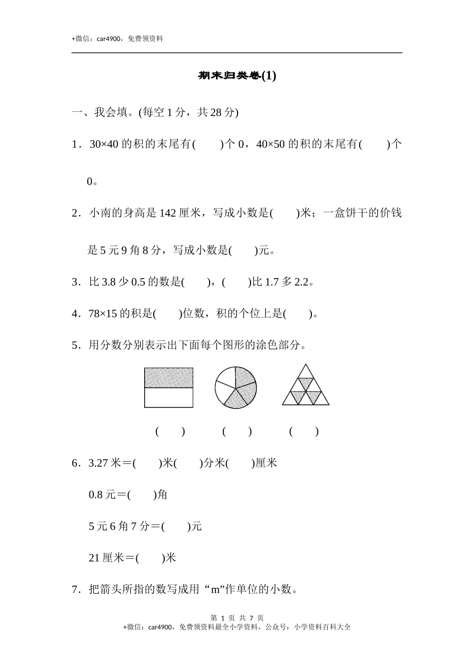期末练习 (1)(2).docx_第1页