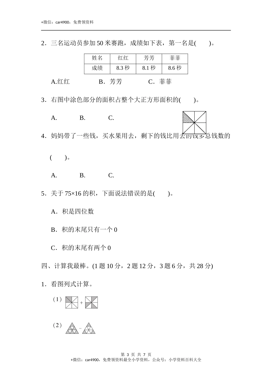 期末练习 (1)(2).docx_第3页