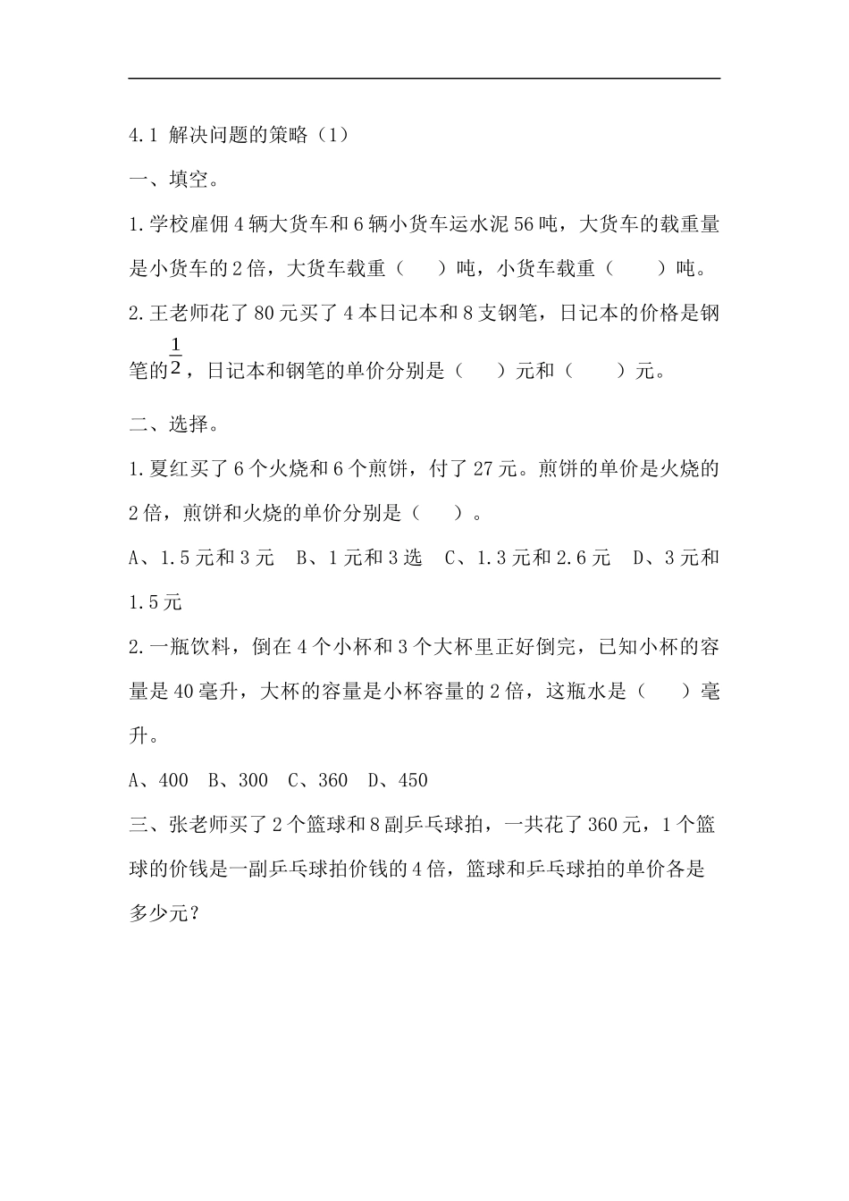 六（上）苏教版数学四单元课时.1.docx_第1页