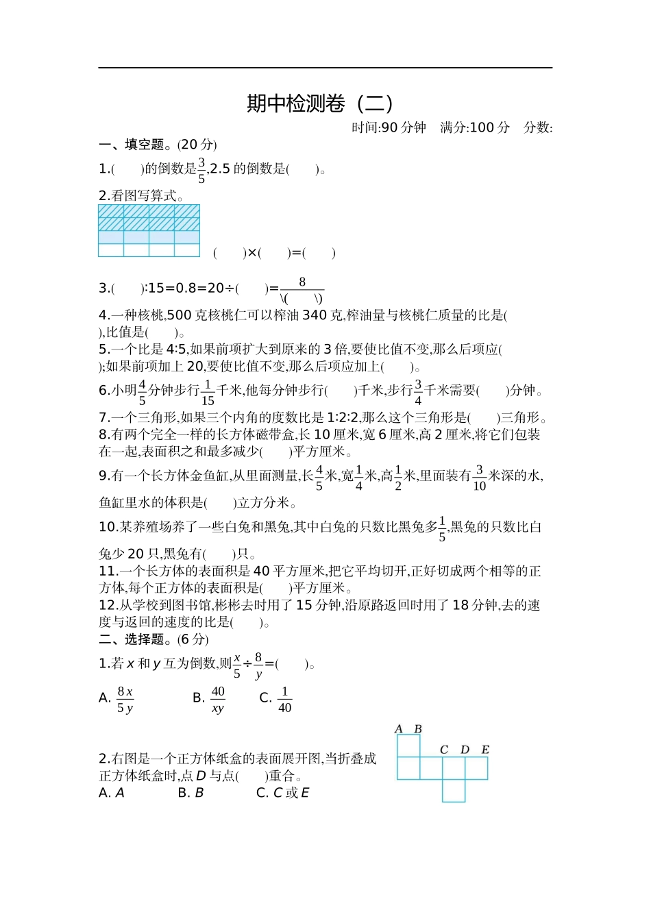 六（上）苏教版数学期中检测卷.2.docx_第1页