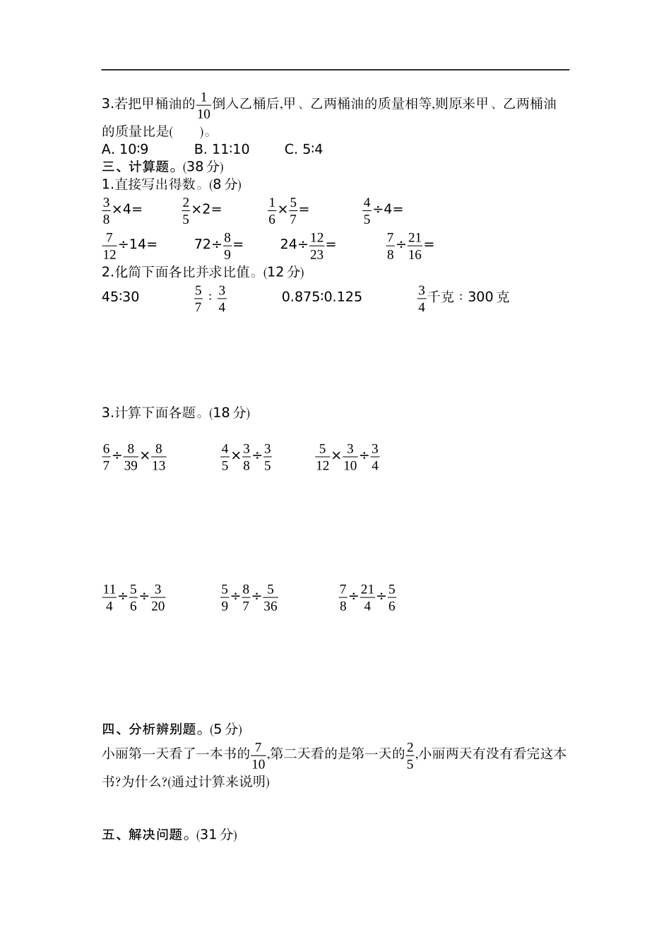 六（上）苏教版数学期中检测卷.2.docx_第2页