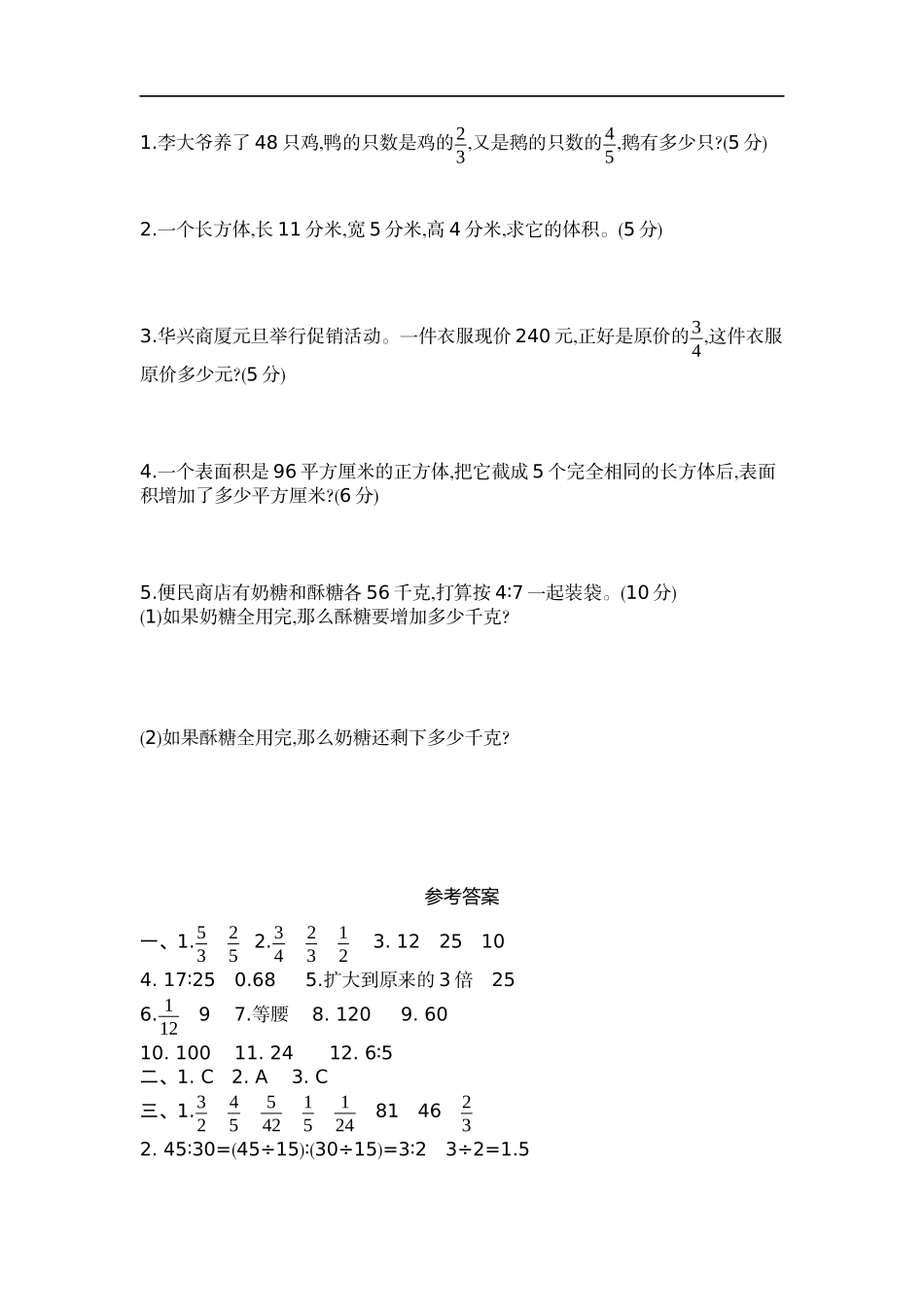 六（上）苏教版数学期中检测卷.2.docx_第3页