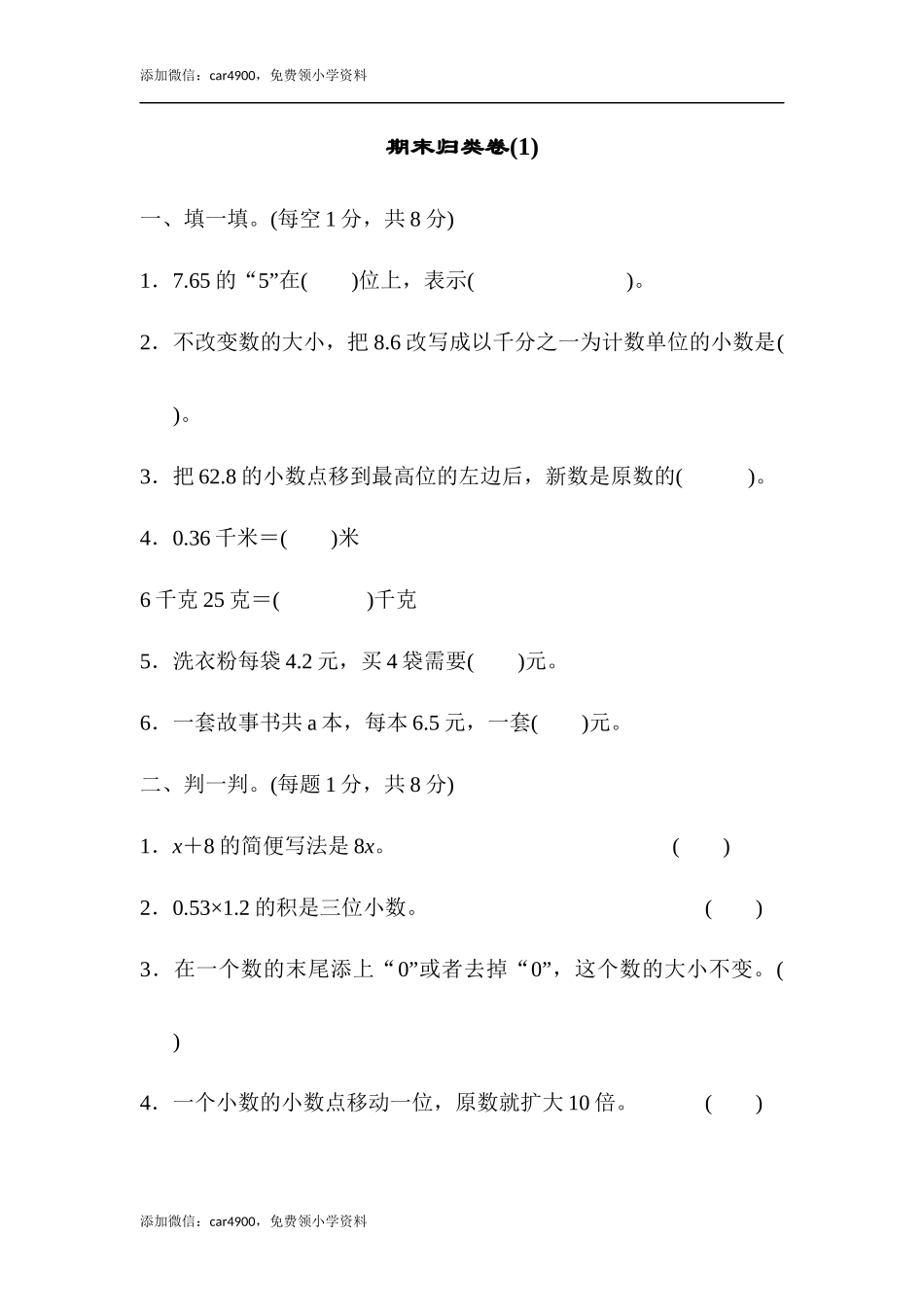 期末练习 (13)(1).docx_第1页