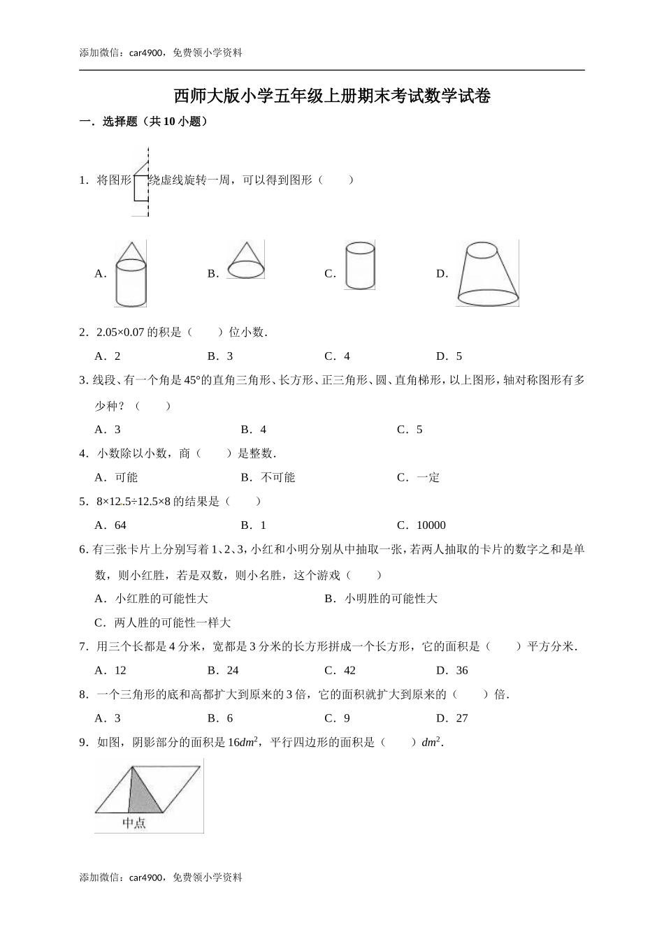 期末练习 (13)(2).doc_第1页