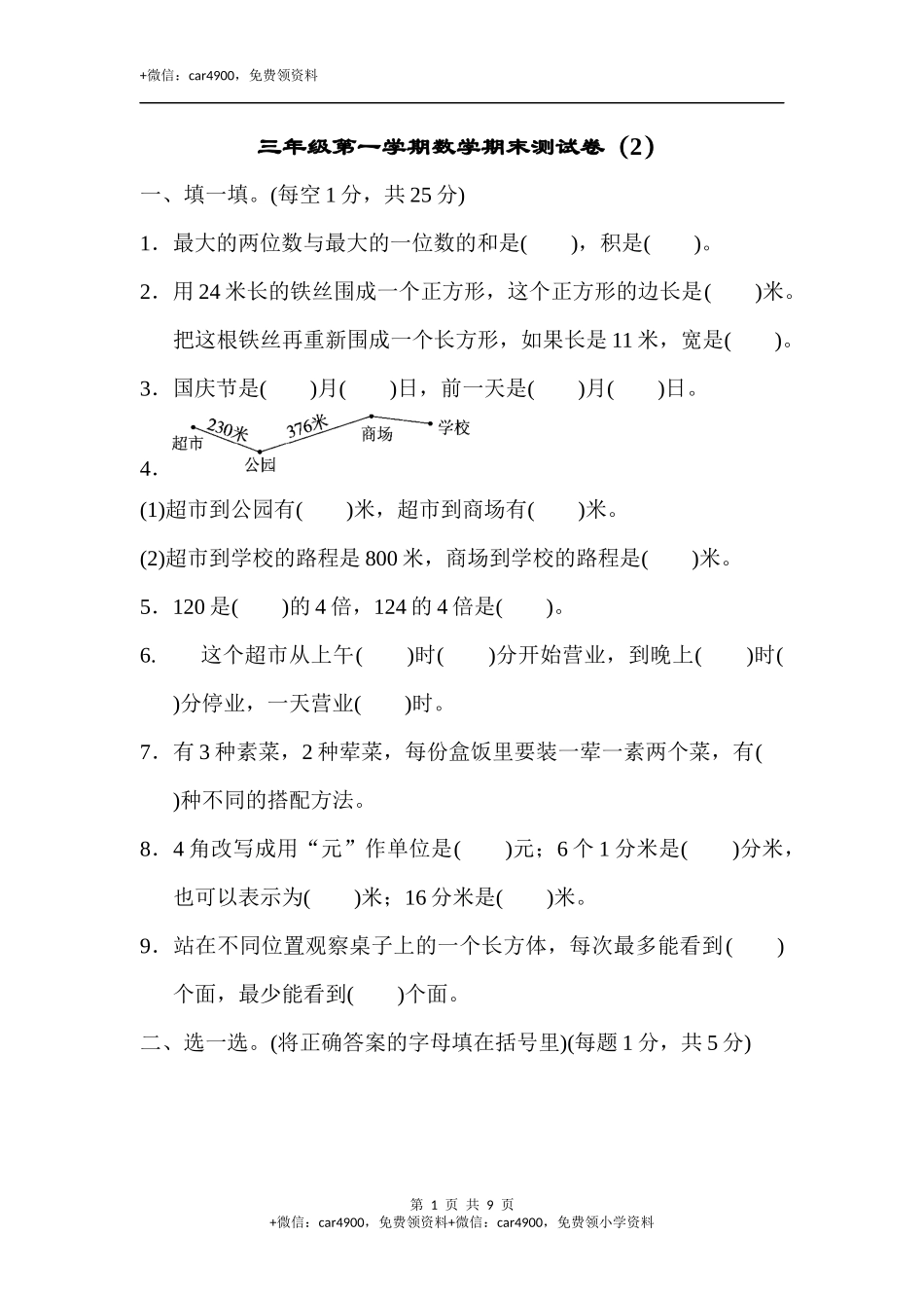 期末练习 (6).docx_第1页