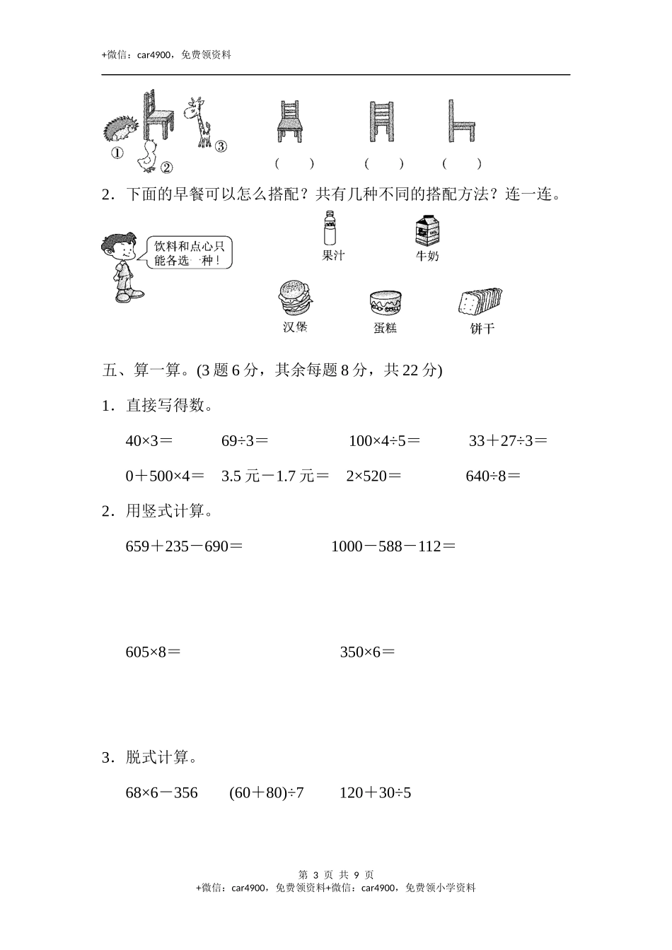 期末练习 (6).docx_第3页