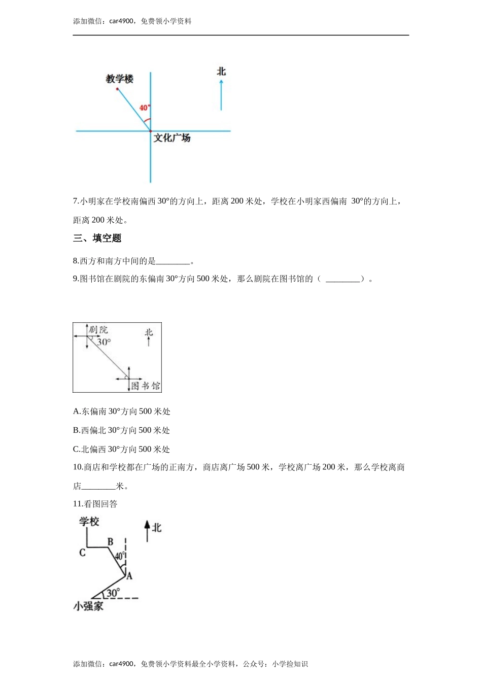 六年级下册数学一课一练-5.确定位置.docx_第2页