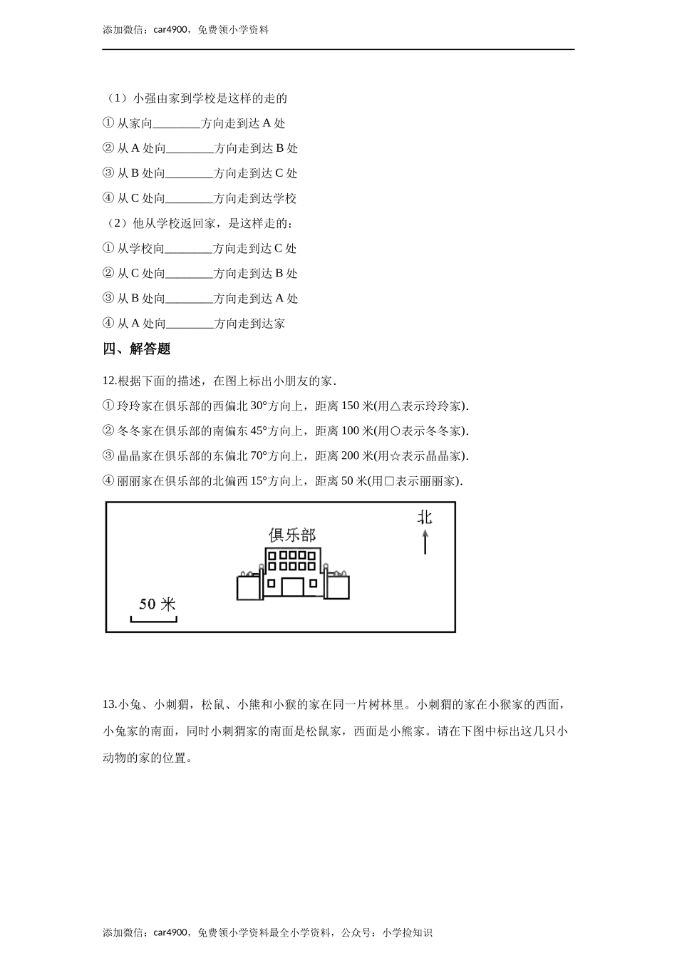 六年级下册数学一课一练-5.确定位置.docx_第3页