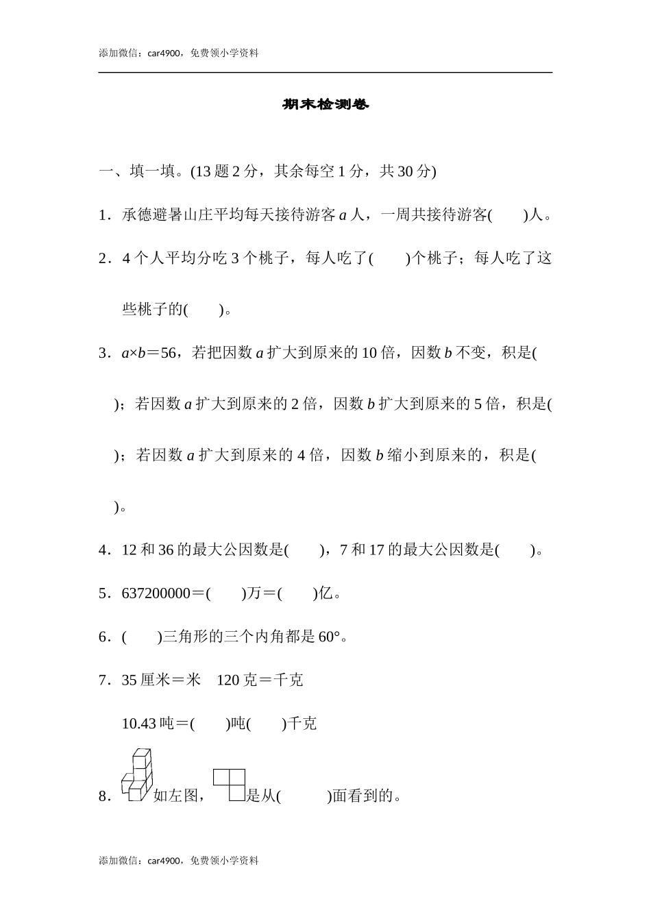 期末练习 (1).docx_第1页